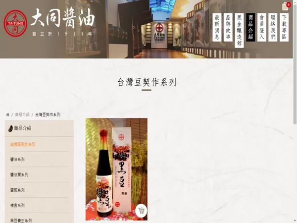 大同醬油