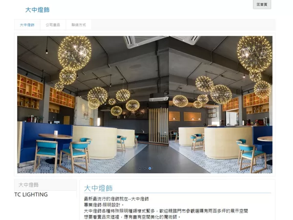 大中燈飾