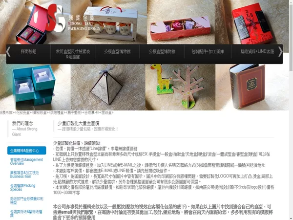 強鉅企業