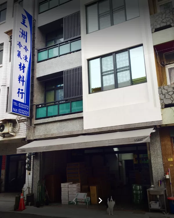 呈洲冷凍