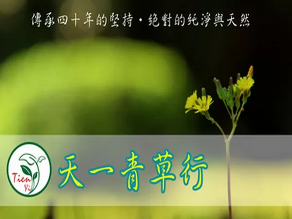 天一青草行