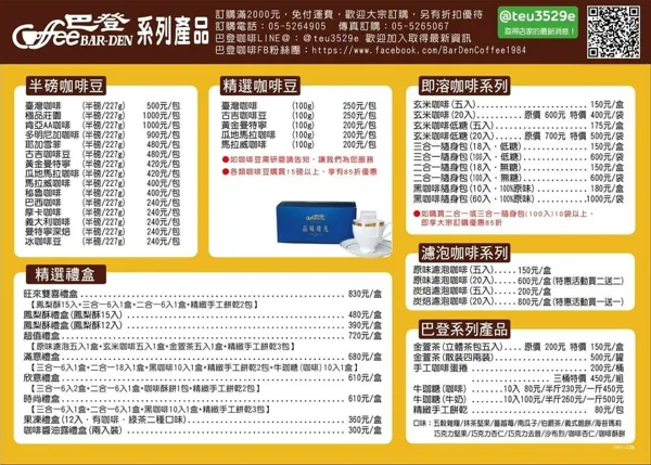 巴登咖啡